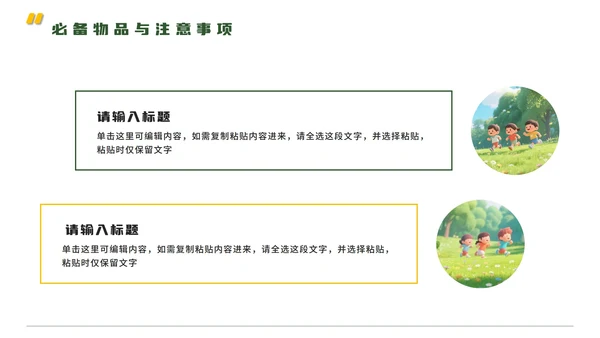 绿色卡通风夏令营森林探秘旅行攻略PPT模板