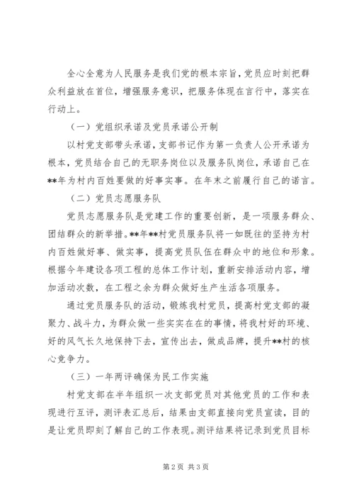 干部服务群众工作计划.docx