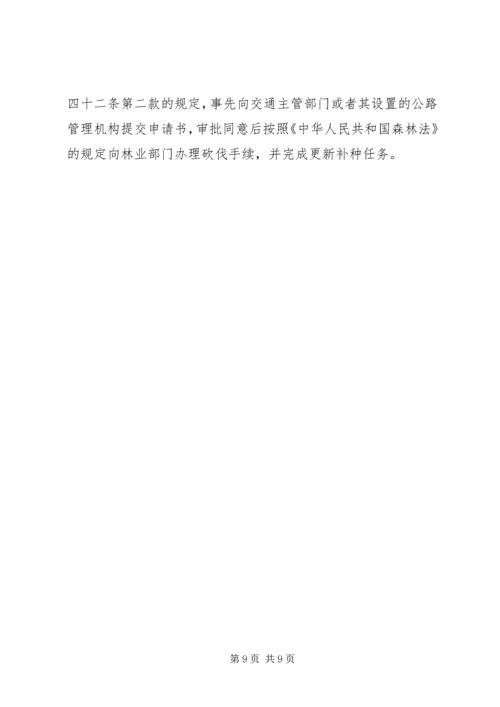 公路路政管理宣传材料.docx