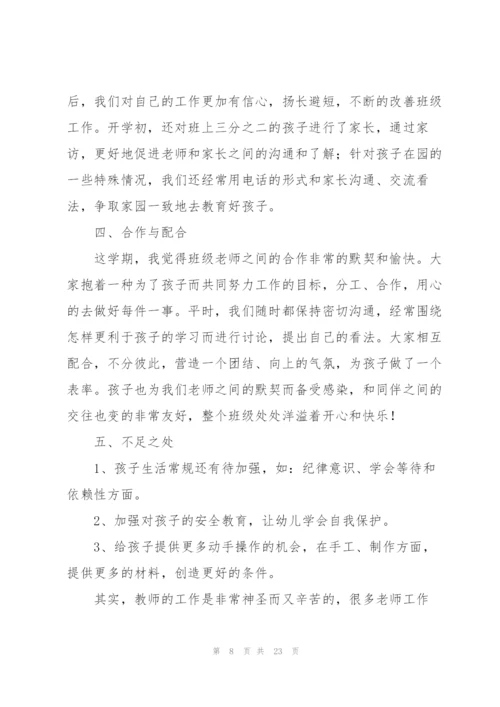 幼儿园中班下学期教学工作总结(6篇)精编.docx