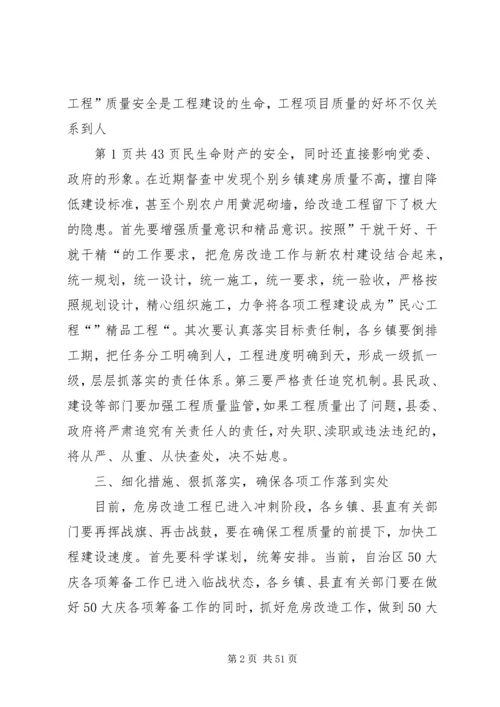 农村危房改造推进工作会发言 (3).docx