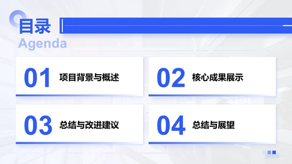 蓝色简约风Q2阶段性成果汇报PPT模板