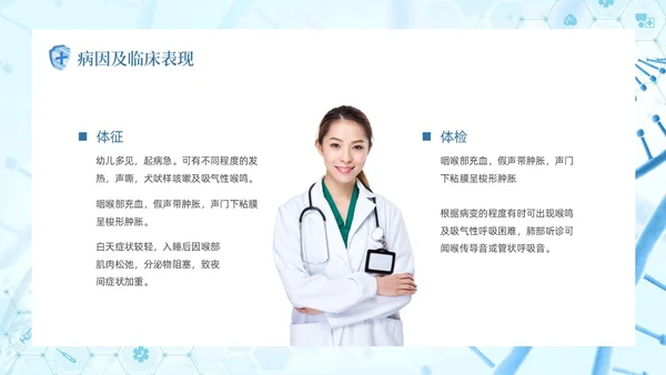 蓝色简约医疗医学科技急性喉炎护理查房培训动态PPT