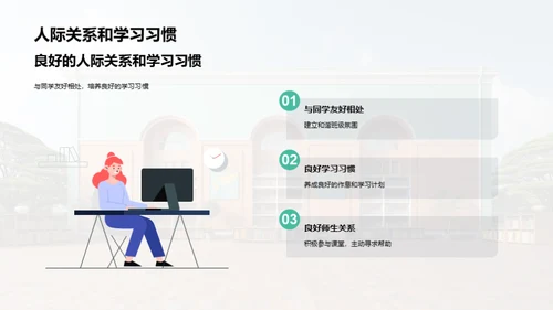 初中生活的生存手册