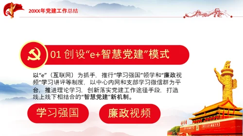 党支部工作总结汇报党支部书记述职报告PPT
