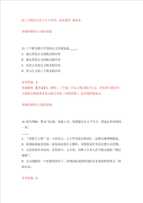 江西省宜春经济技术开发区公开招考9名工作人员强化训练卷第3次