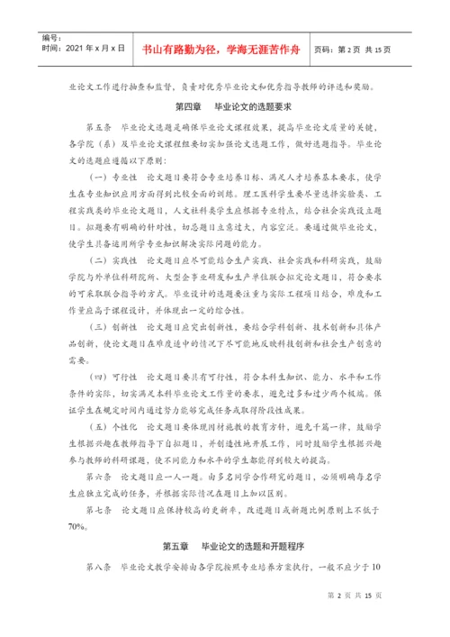 武汉大学本科生毕业论文(设计)工作管理办法.docx