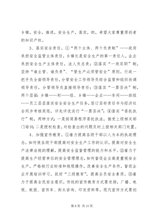 乡镇安全监管规范化工作汇报材料.docx