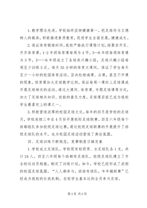 学校关于申报“滑冰运动”特色学校的报告 (4).docx