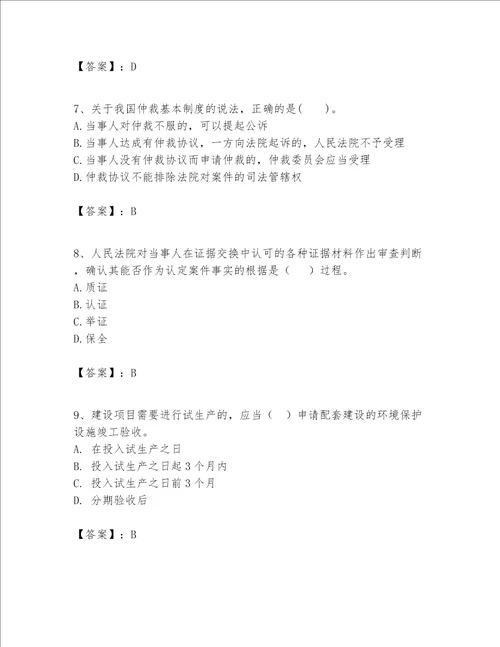 一级建造师一建工程法规题库含完整答案夺冠