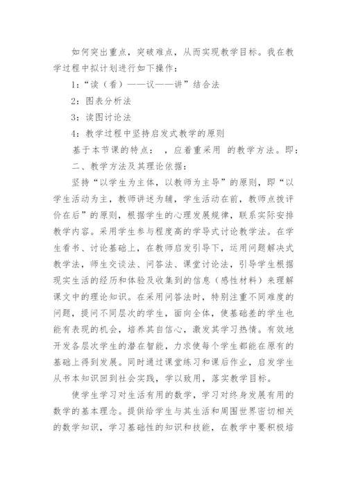 精选初中数学说课稿.docx