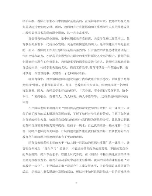 精编之幼儿园新教师培训总结范文.docx