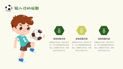 卡通风草地手绘儿童踢足球少儿足球教学比赛说课