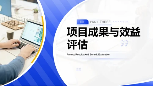 蓝色商务风重点项目推进总结PPT模板