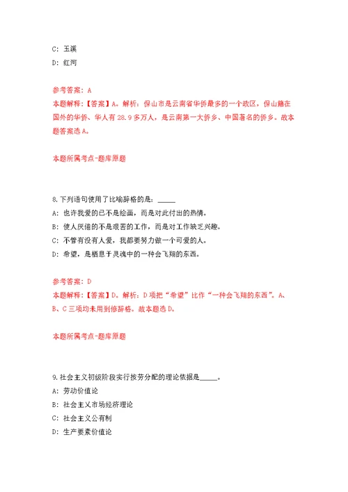 2022年01月广西玉林市应急管理局公开招考1名编外工作人员公开练习模拟卷（第5次）