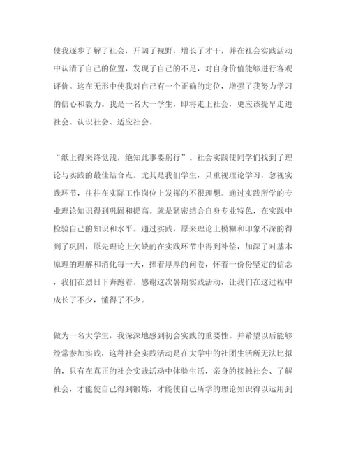 精编大学生暑假实践报告范文.docx