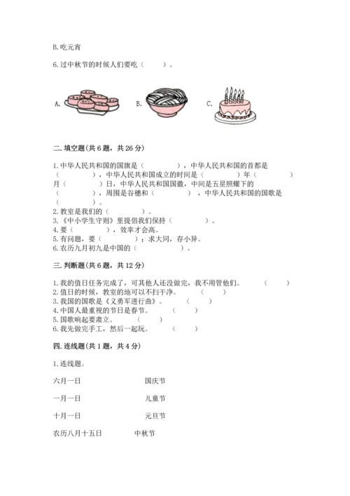 部编版小学二年级上册道德与法治期中测试卷含答案（a卷）.docx