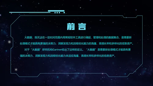 云计算大数据科技风通用PPT模板