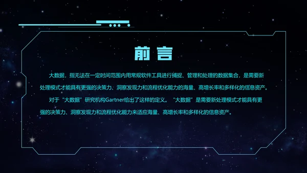 云计算大数据科技风通用PPT模板