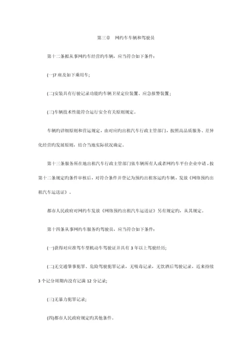 大连市网络预约出租汽车经营服务管理实施细则.docx