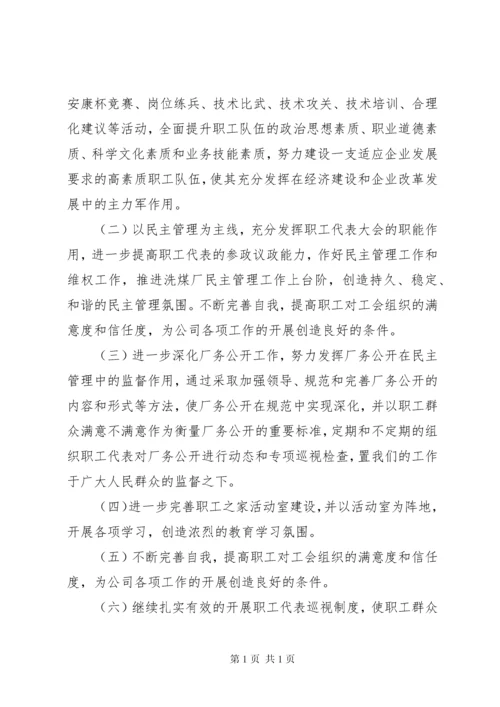 工会主席职代会工作报告 (3).docx