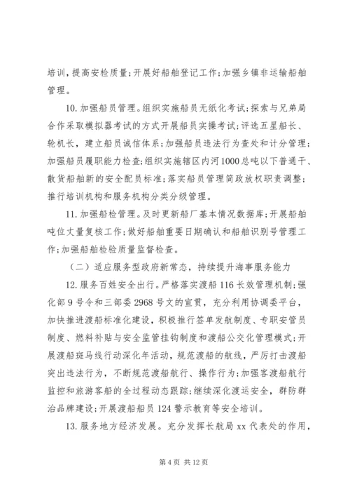 海事局XX年工作计划.docx