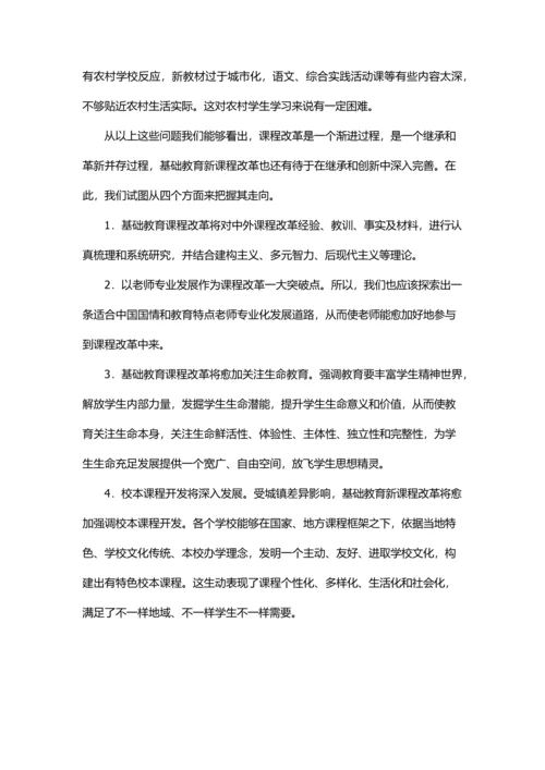 基础教育新课程改革调研研究报告.docx