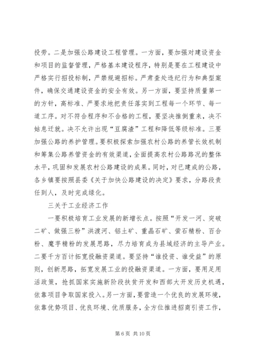 副县长在县政府全会上的讲话_1.docx