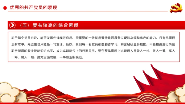 如何做一名合格的共产党员党课ppt模板