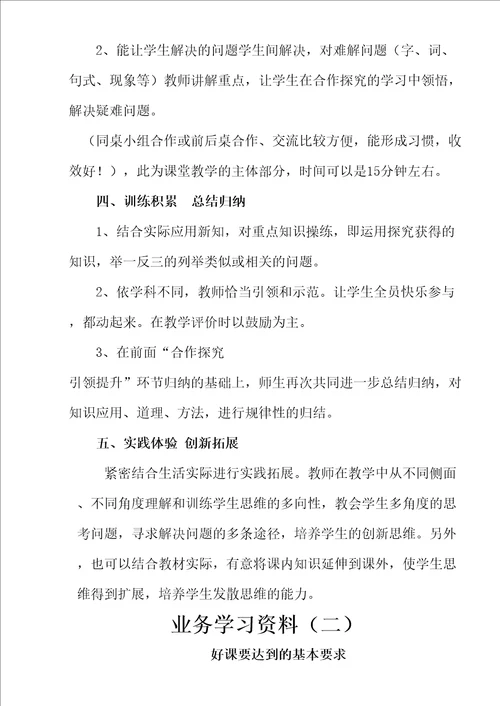 教师业务学习笔记