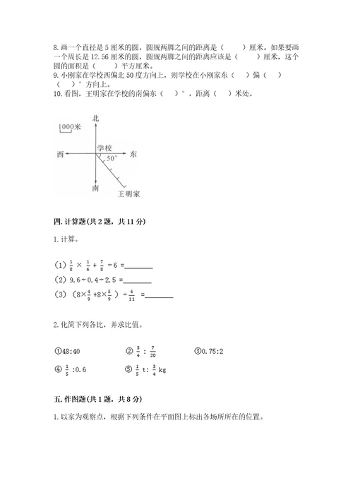 2022六年级上册数学期末考试试卷精品综合题