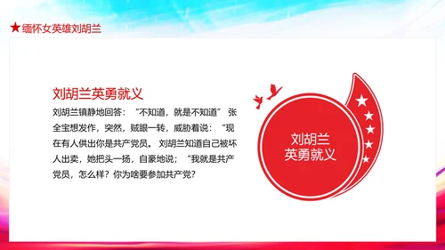 缅怀女英雄刘胡兰烈士PPT模板