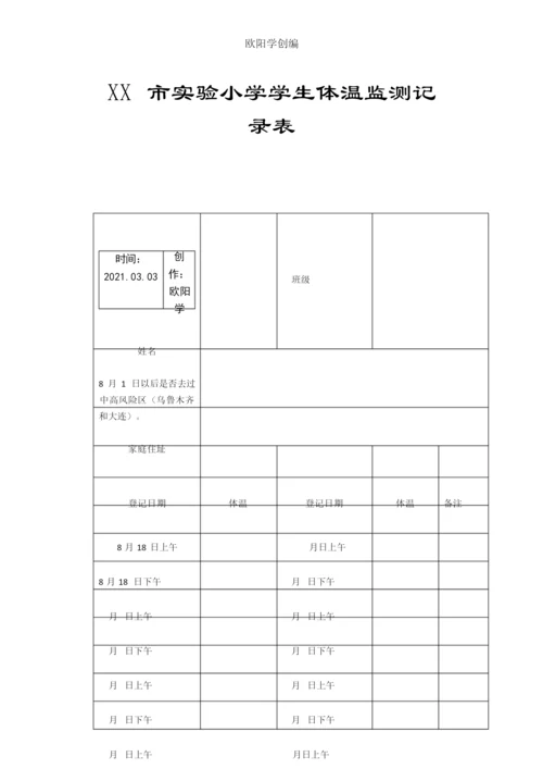 个人14天体温监测记录表之欧阳学创编.docx