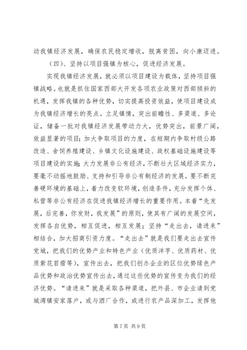 加快农民增收步伐构建和谐文明社会 (3).docx