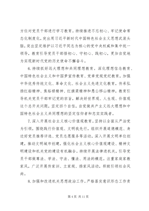 新时代全面从严治党的实施意见.docx