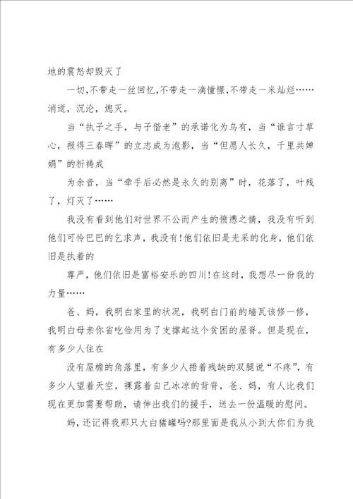 父母感谢信15篇