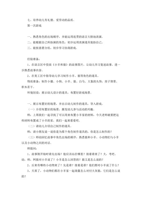 关于狼教案范文合集7篇.docx