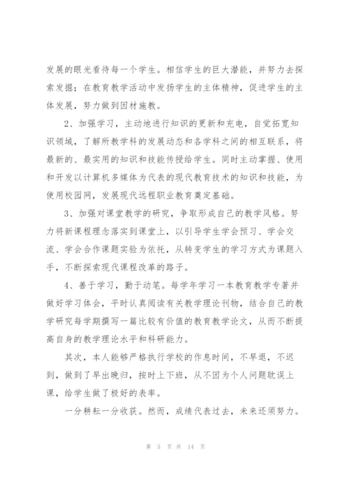 新教师年终心得体会.docx