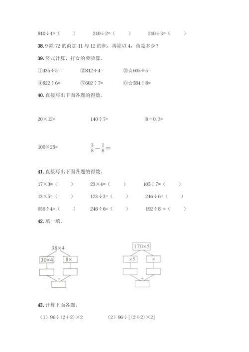 三年级下册数学计算题50道附答案(预热题).docx