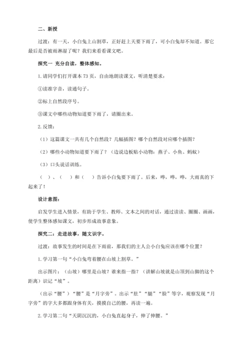 【核心素养】部编版语文一年级下册-13. 要下雨了 第1课时（教学设计含反思）