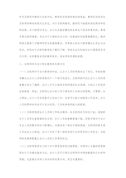 会计职业教育互联网+新思维探究.docx