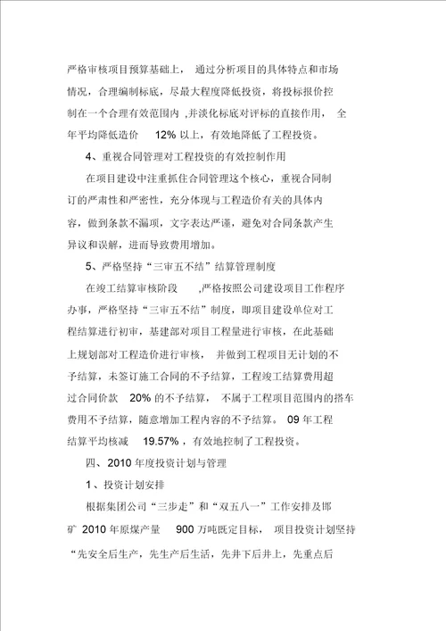 加强建设投资控制,提高项目投资效益111