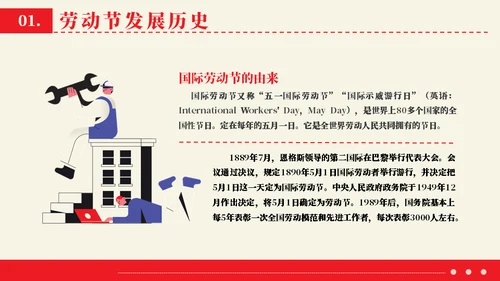 劳动节向劳动人们致敬通用PPT模板