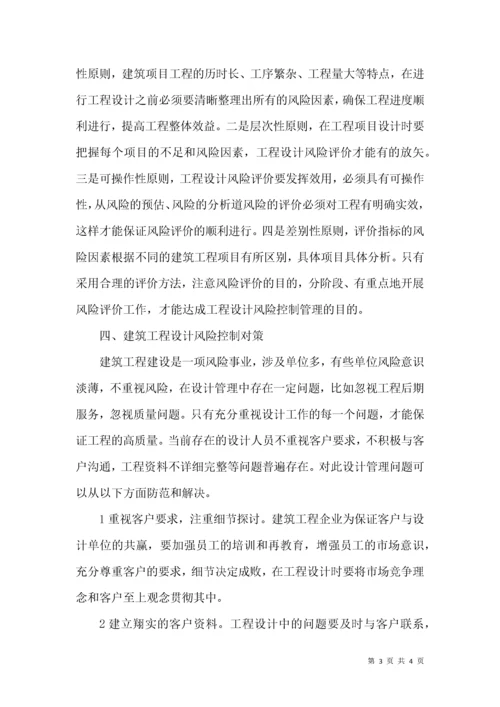 试议工程设计的风险管理.docx