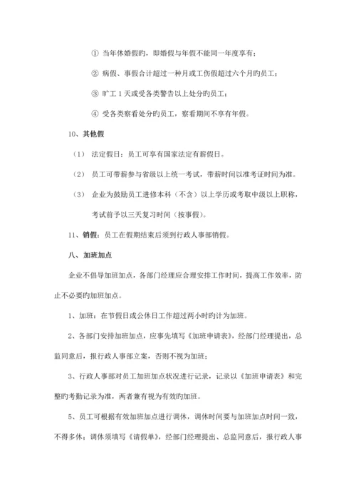 公司考勤管理制度.docx