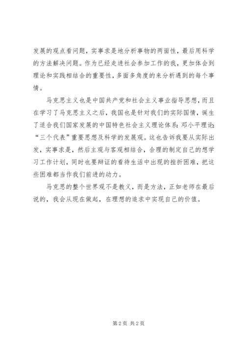 学习马克思主义基本原理的感受和体会 (2).docx