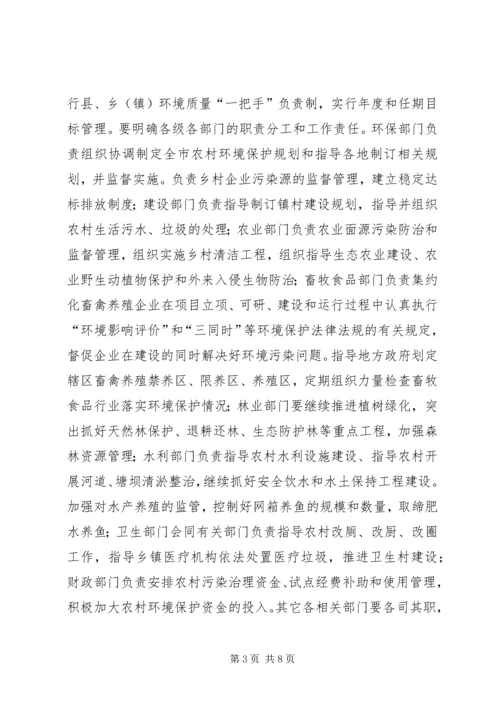 农村环保行动暨乡镇经验交流会讲话.docx