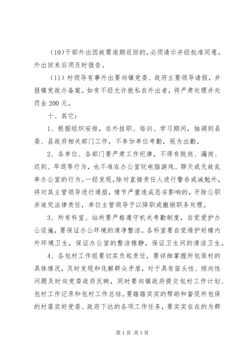 X镇政府考勤制度.docx