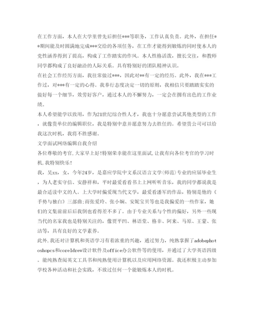 精编文字编辑面试自我介绍参考范文.docx