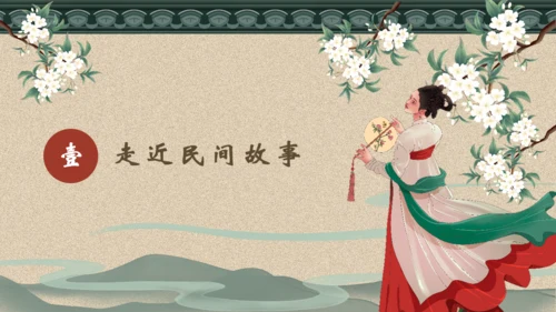 古典民间故事通用PPT模板